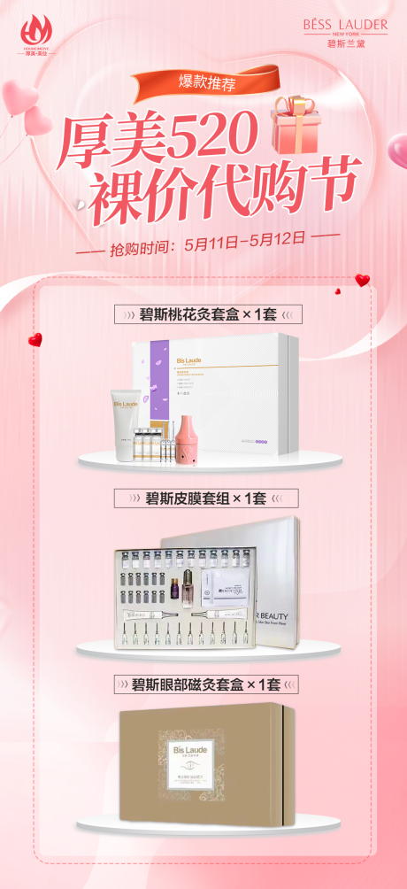 源文件下载【520美业产品海报】编号：27630023632168377