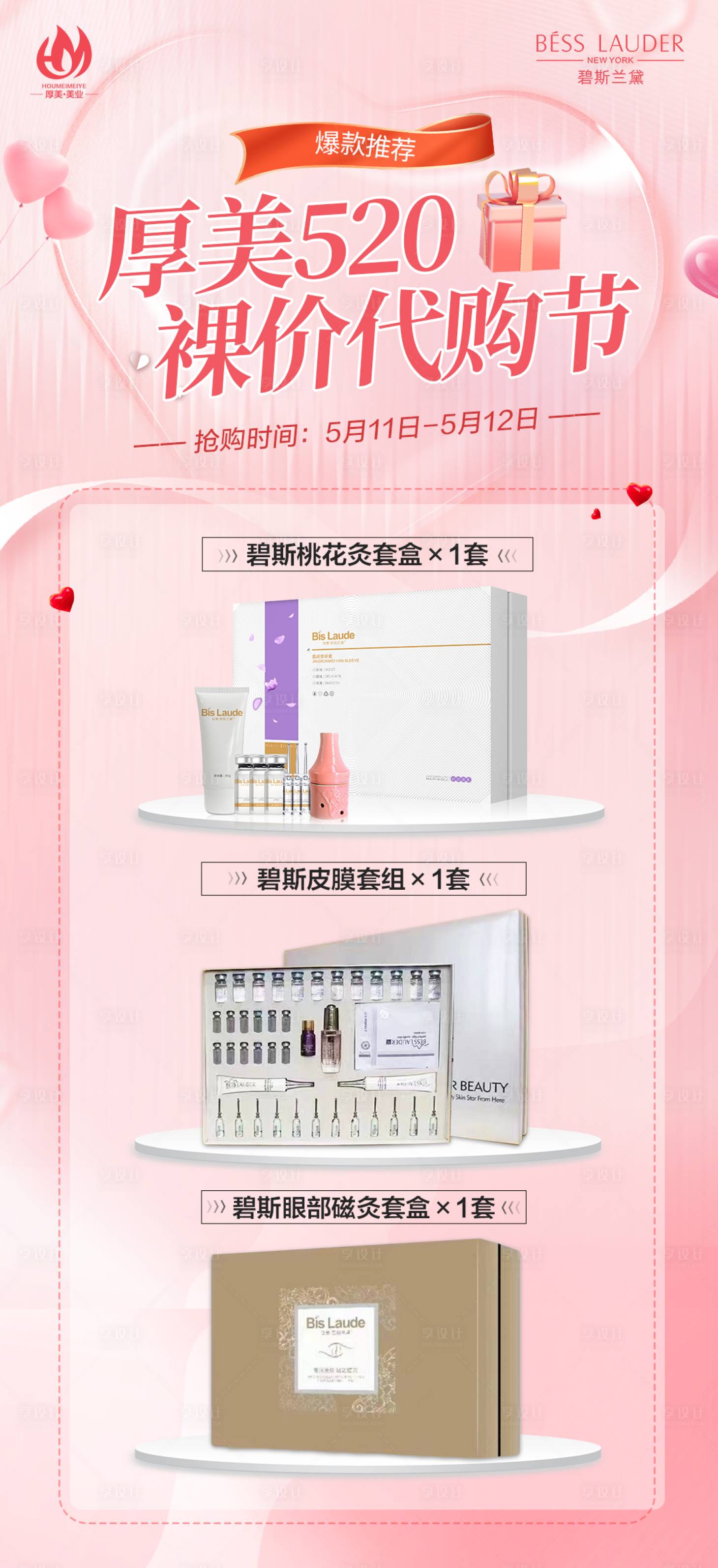 源文件下载【享设计】搜索编号：27630023632168377【520美业产品海报】
