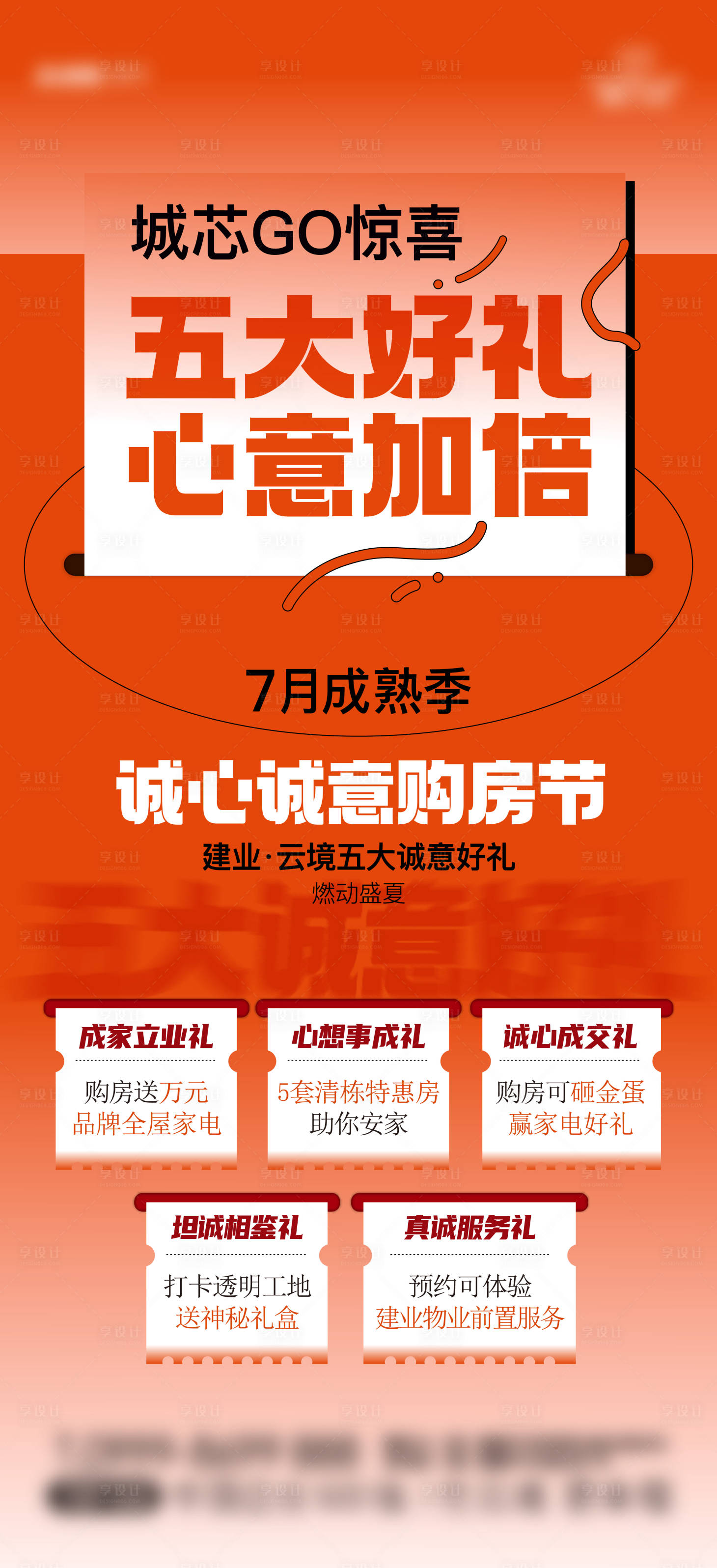 源文件下載【享設計】搜索編號：38650023629707494【政策海報】