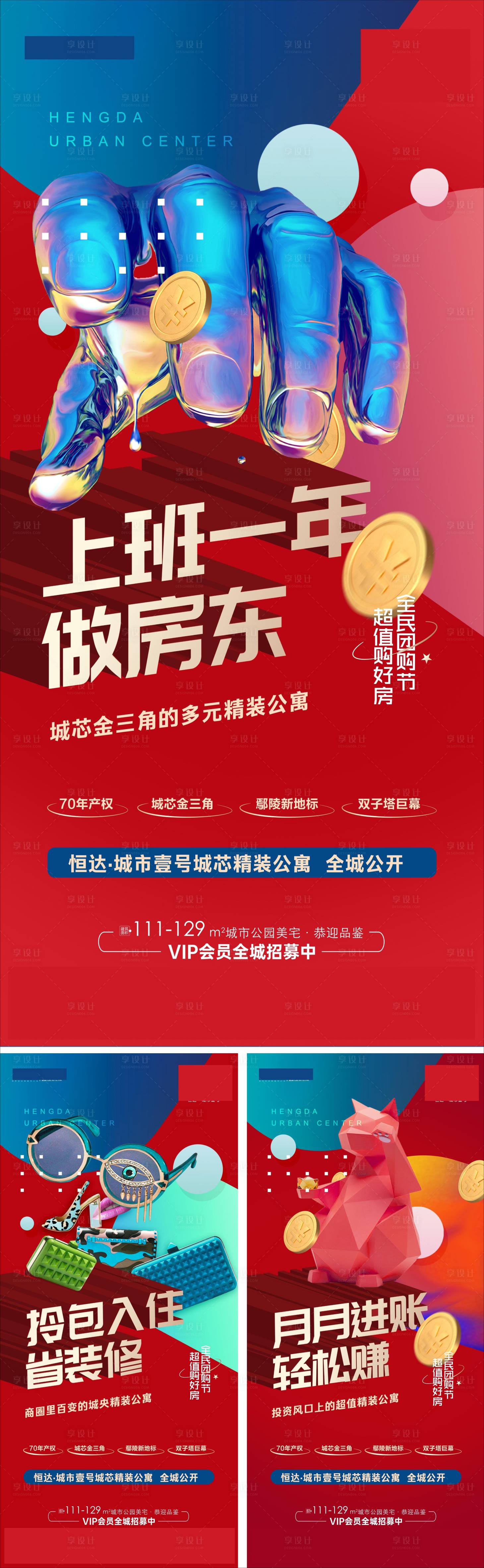 源文件下载【享设计】搜索编号：56380023316015926【公寓海报】