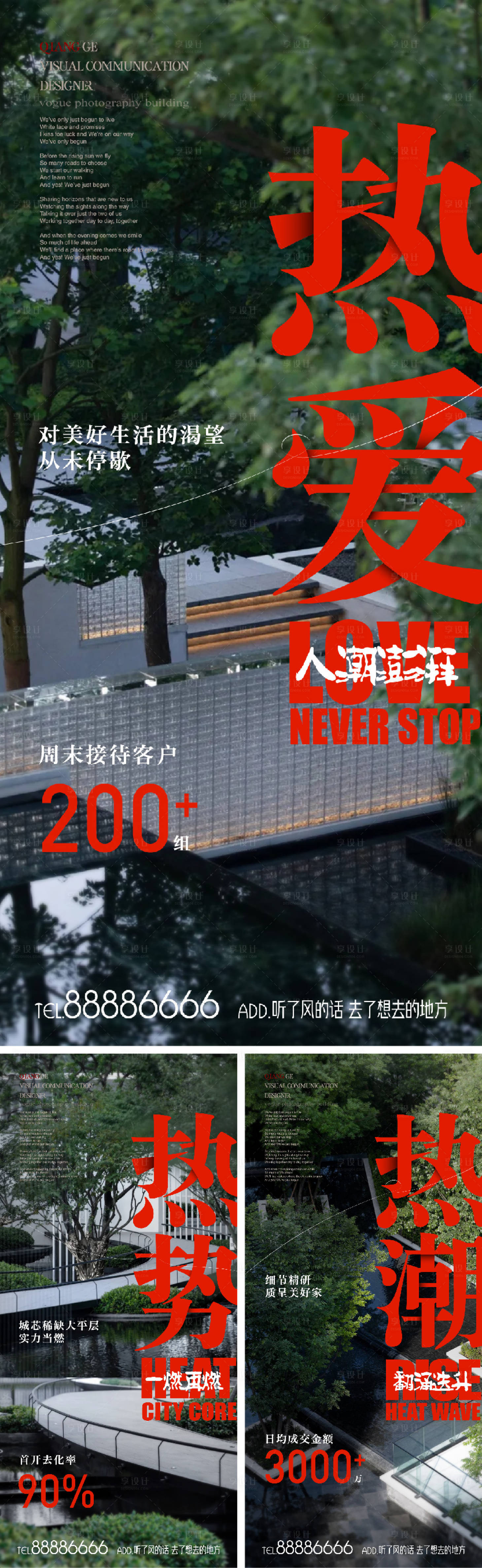 源文件下載【房地產熱銷大字報】編號：97100023524337006