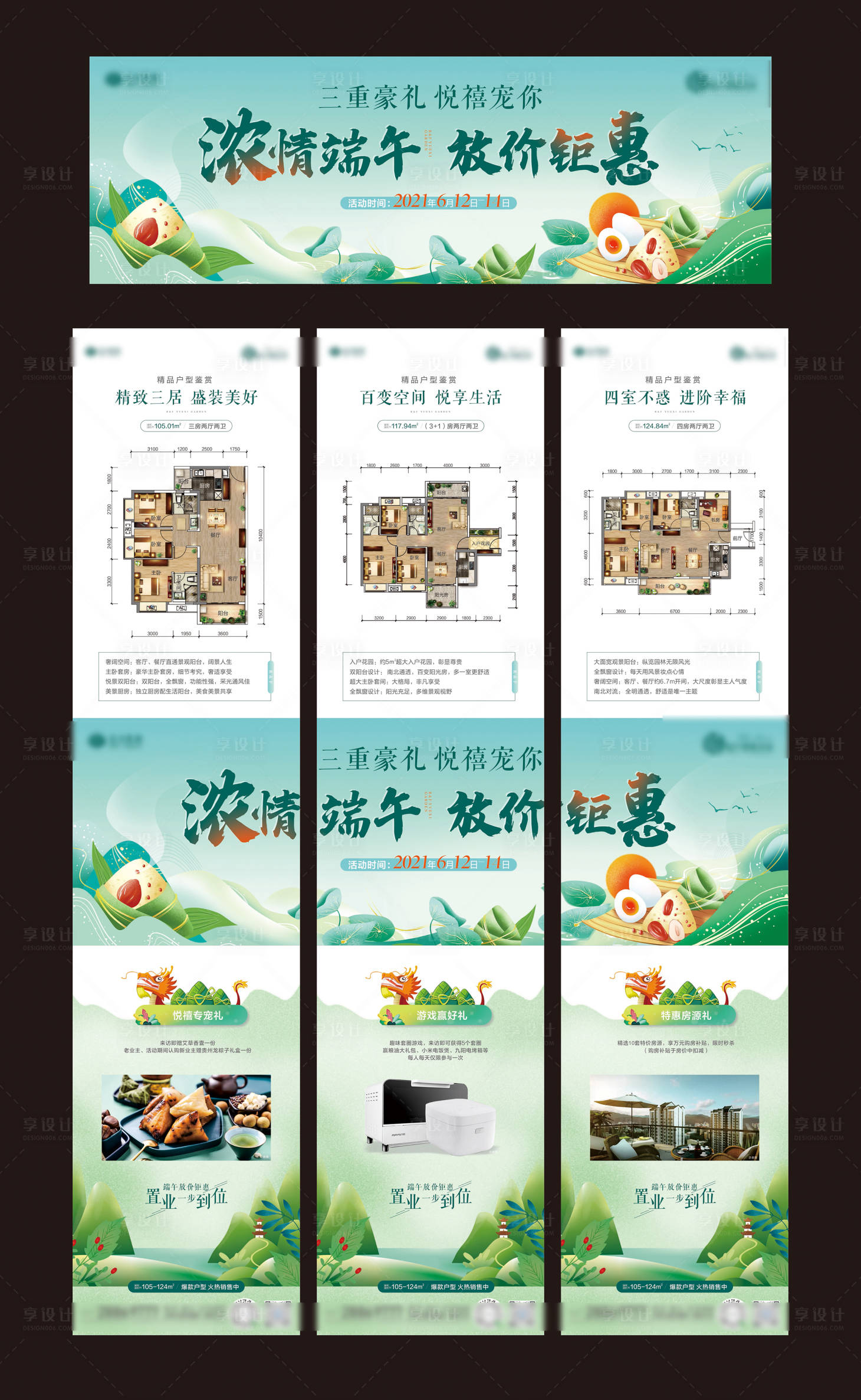 源文件下載【享設計】搜索編號：27110023550447280【端午三宮格海報】