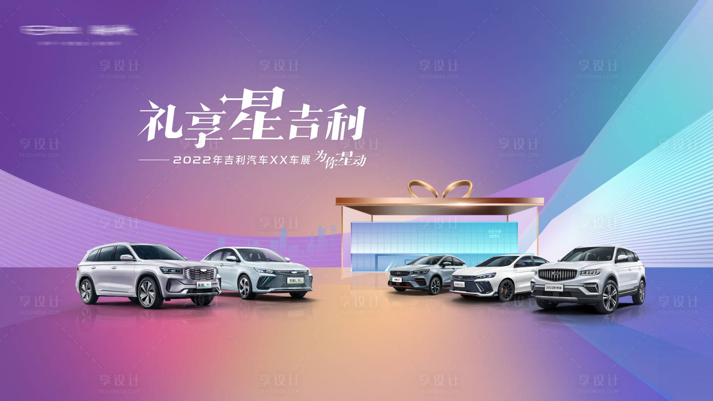 源文件下載【享設(shè)計】搜索編號：20070023325676493【汽車車展背景板】