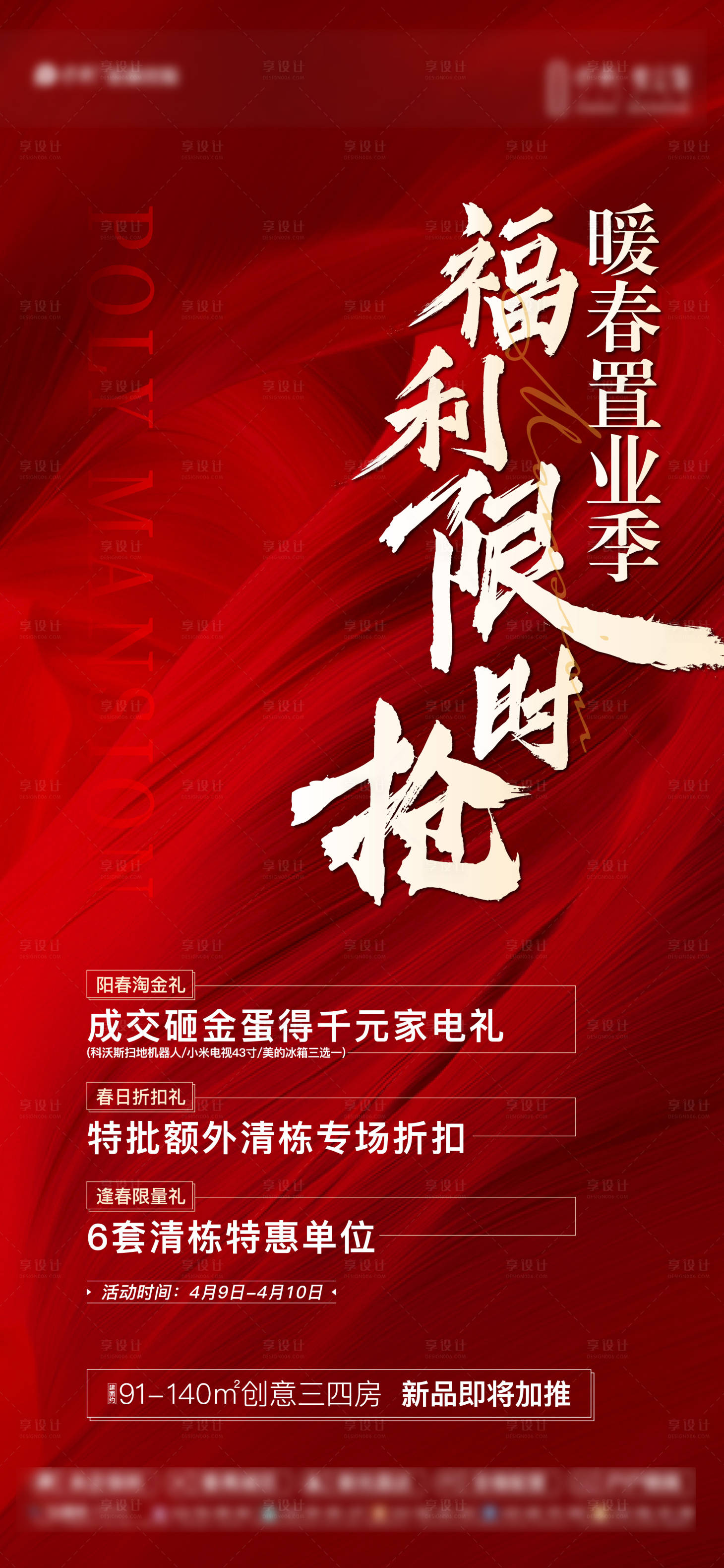 源文件下载【地产政策创意红金海报】编号：16550023311464467