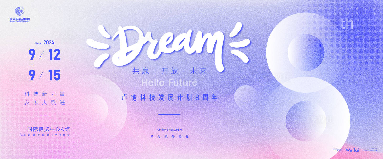 源文件下載【享設(shè)計(jì)】搜索編號：18060023593772257【企業(yè)8周年慶典主畫面kv】