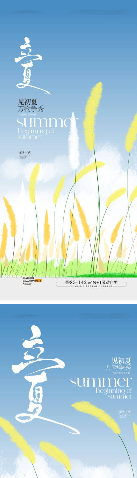 源文件下载【立夏海报】编号：49500023251179684