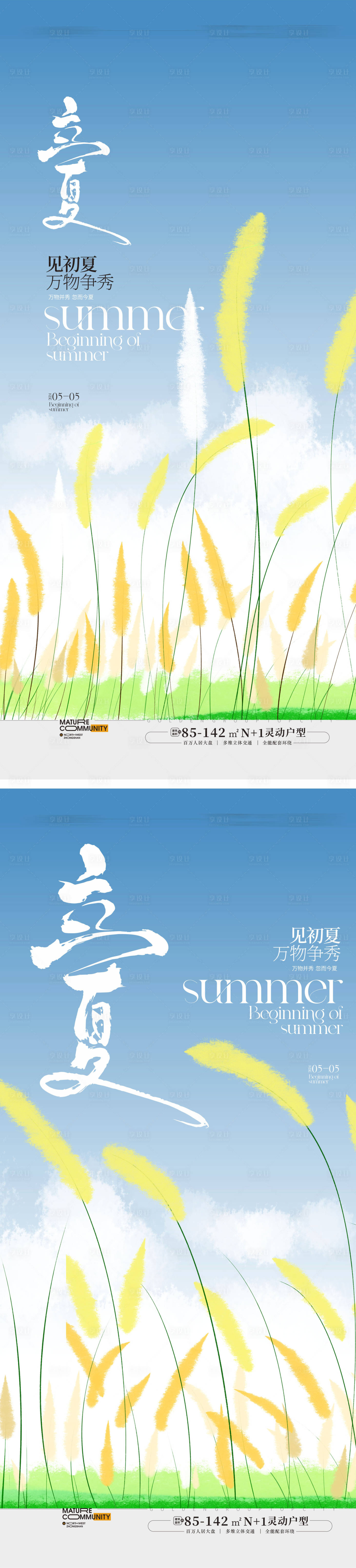 源文件下載【享設計】搜索編號：49500023251179684【立夏海報】