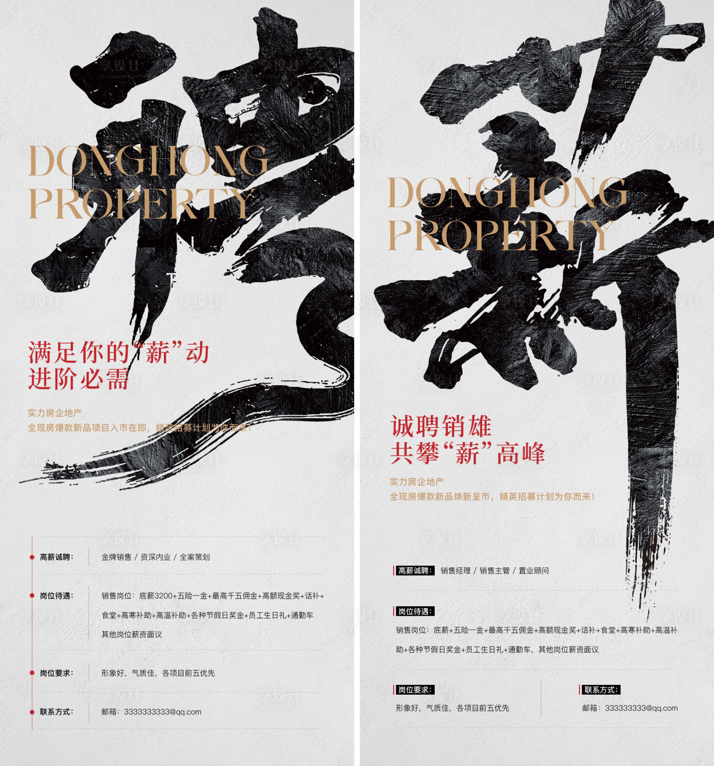 源文件下載【享設計】搜索編號：16000023258936144【地產招聘單圖】