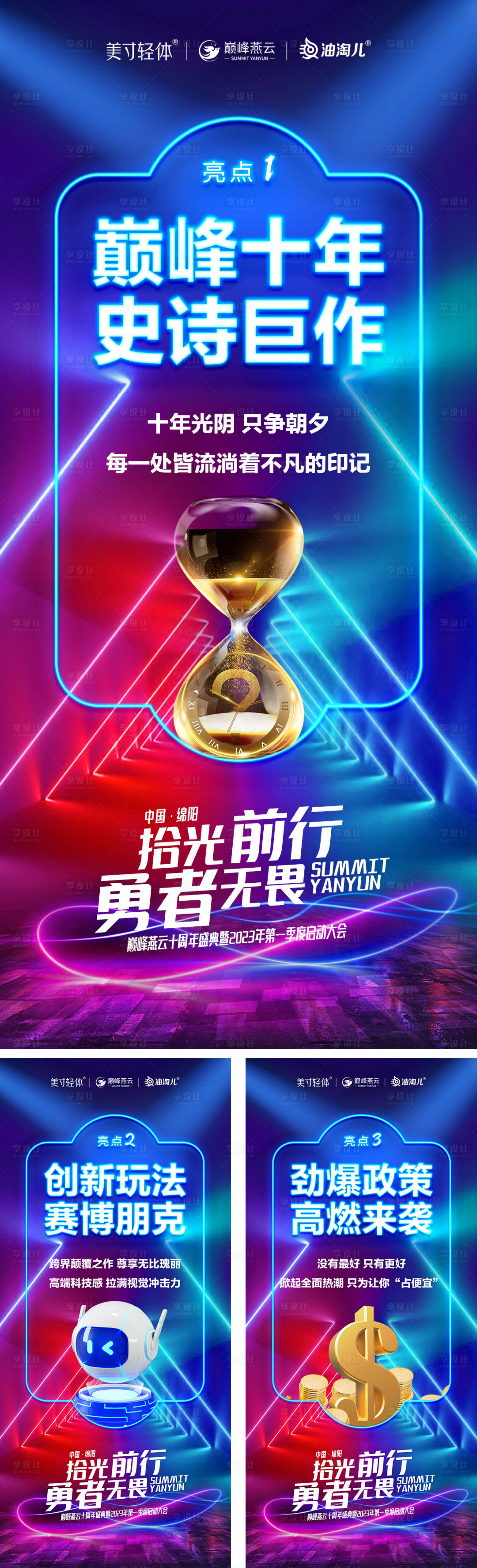 源文件下載【活動(dòng)亮點(diǎn)海報(bào)】編號(hào)：72590023405067924
