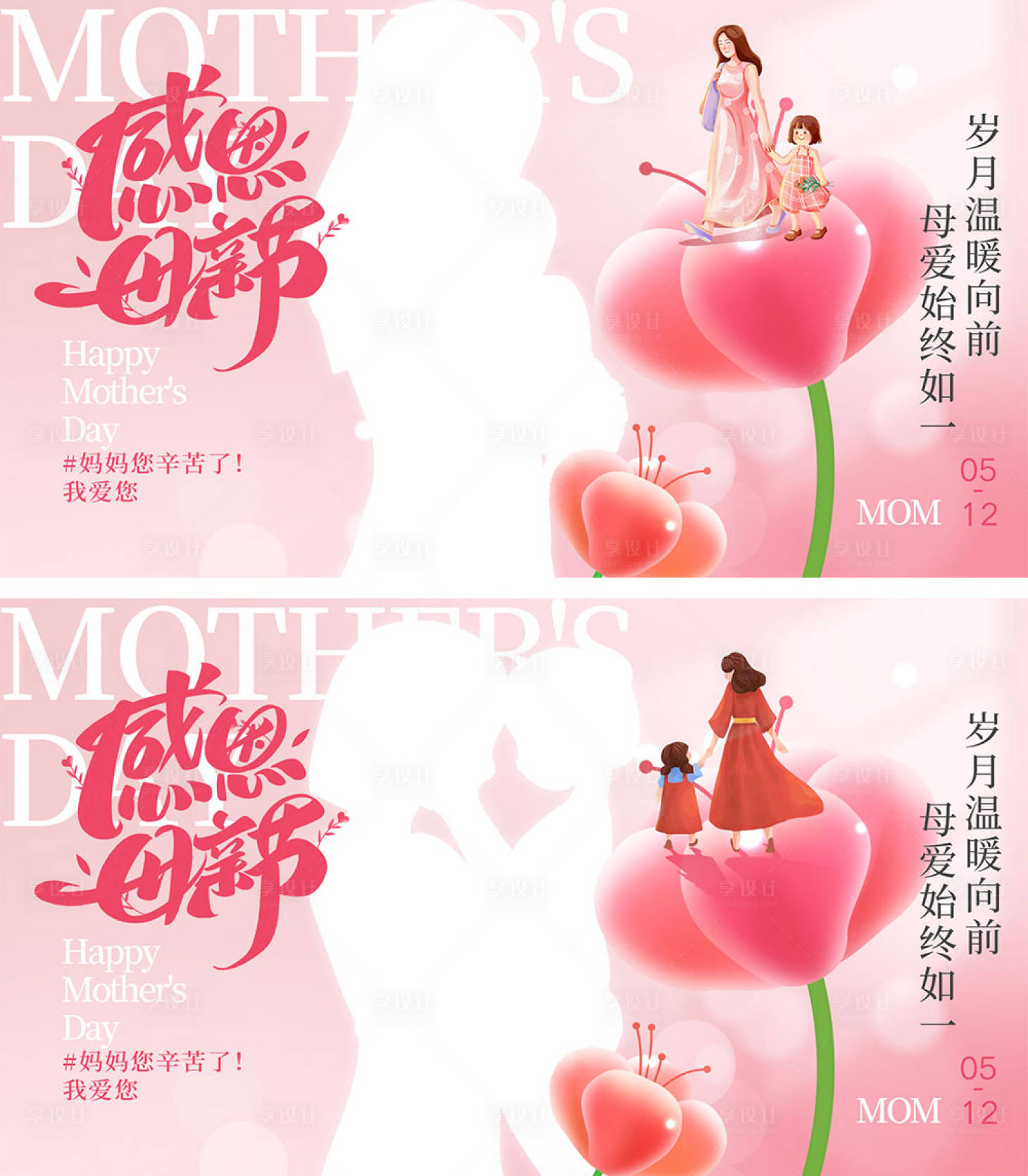 源文件下载【512母亲节海报】编号：38300023235671762