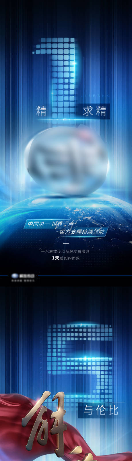 编号：27450023286998619【享设计】源文件下载-倒计时系列海报中国第一 