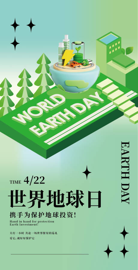 源文件下载【享设计】搜索编号：78470023403801071【世界地球日海报】