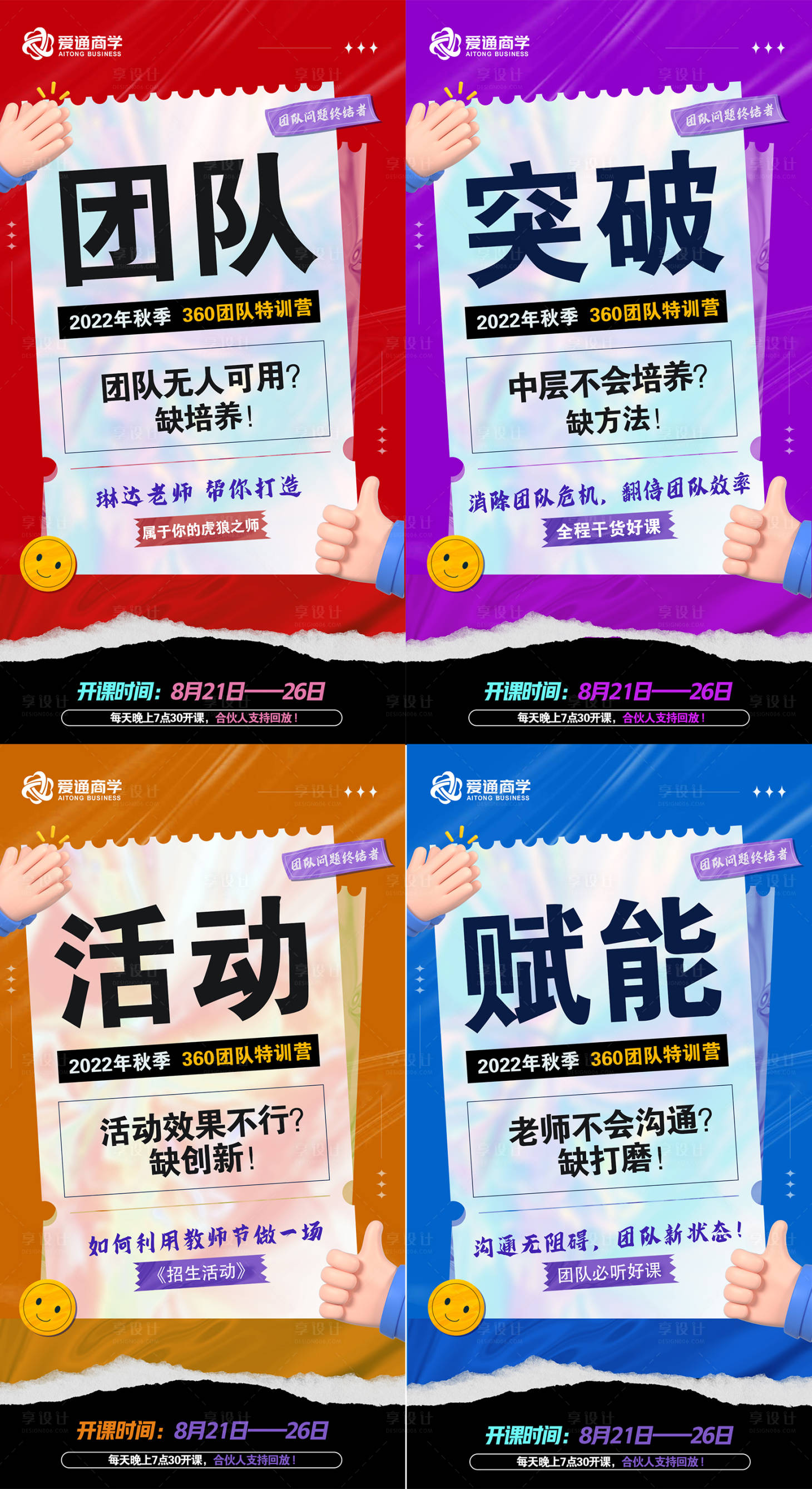 源文件下載【享設(shè)計】搜索編號：56480023125057853【微商造勢海報】