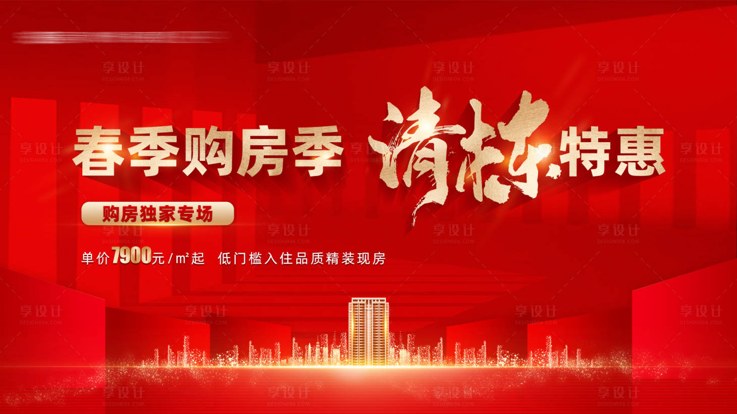 源文件下載【享設(shè)計(jì)】搜索編號(hào)：94010023066349340【地產(chǎn)促銷海報(bào)】