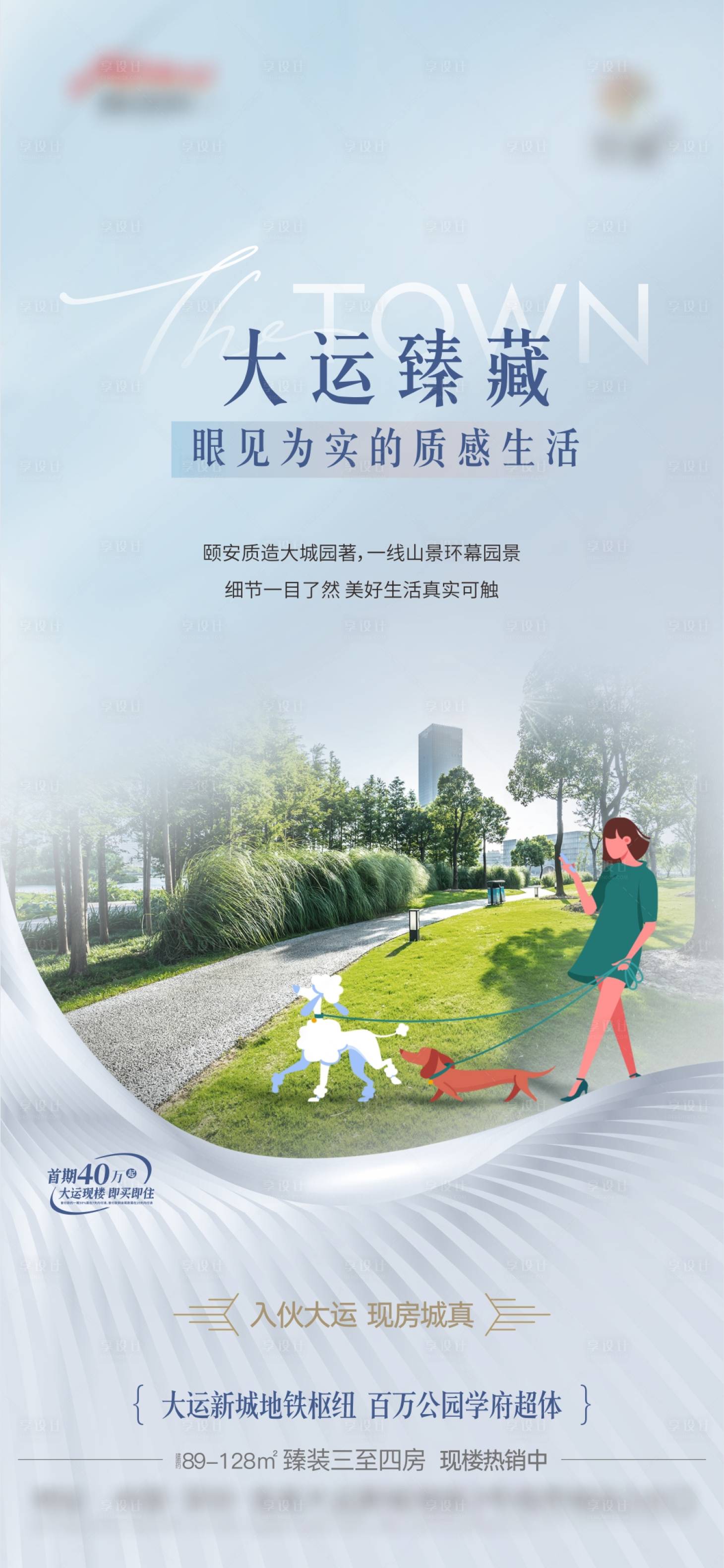 源文件下载【享设计】搜索编号：83940022981328559【园景生活配套价值海报】