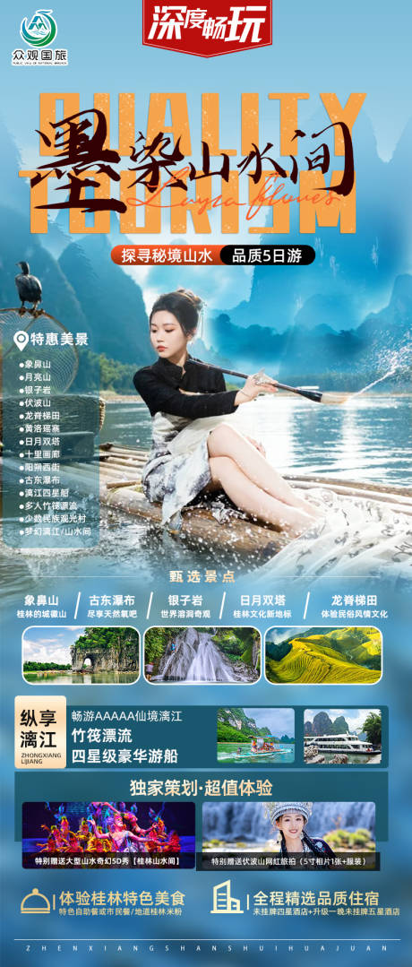 编号：26590023155613269【享设计】源文件下载-桂林旅游海报