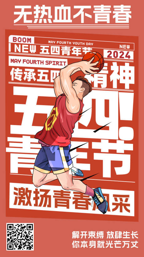 源文件下载【享设计】搜索编号：15700023619558477【五四青年节励志海报】