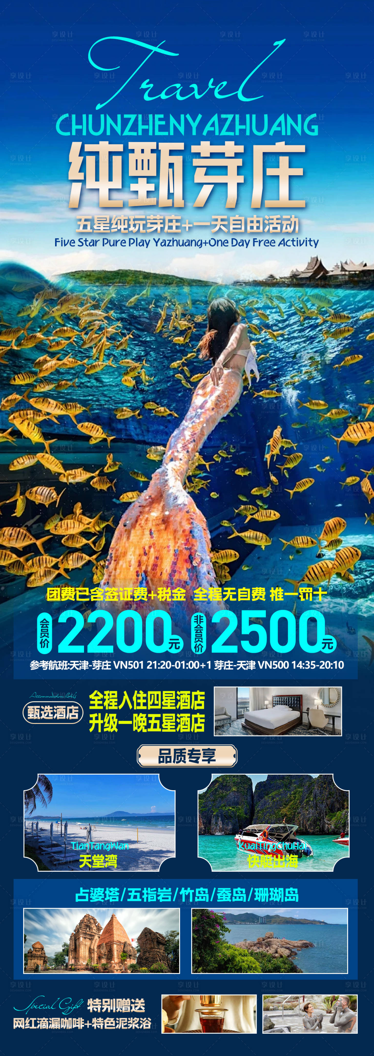 源文件下载【芽庄越南旅游海报】编号：45000023641778639