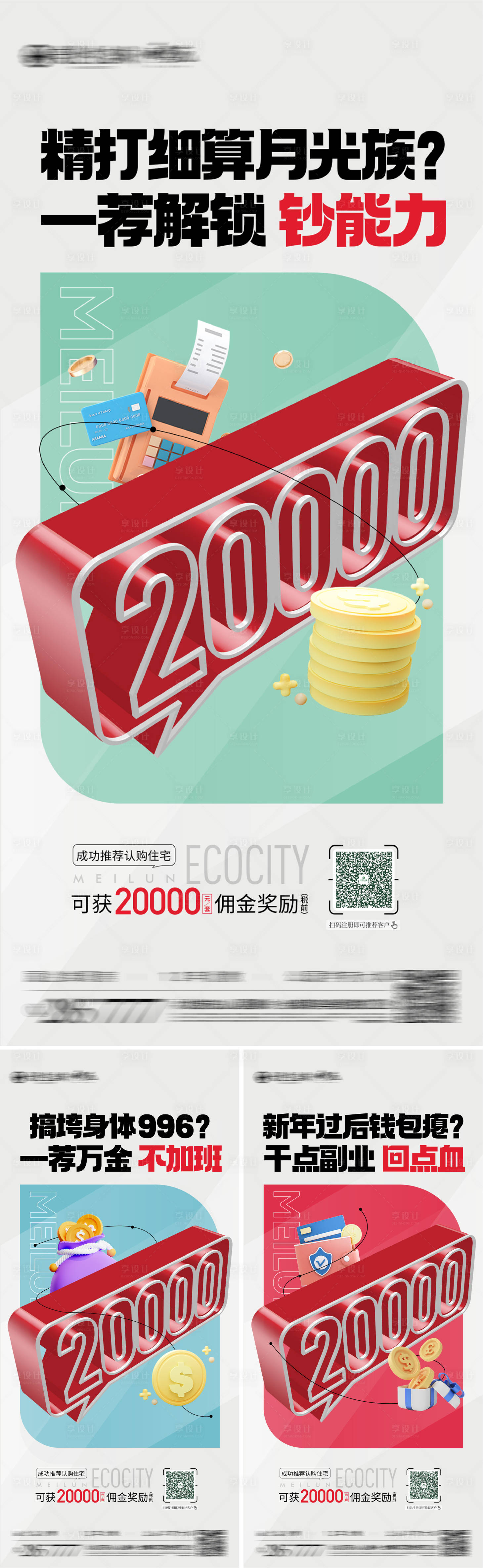 源文件下載【享設計】搜索編號：77640023099267289【全民經紀人傭金系列海報】