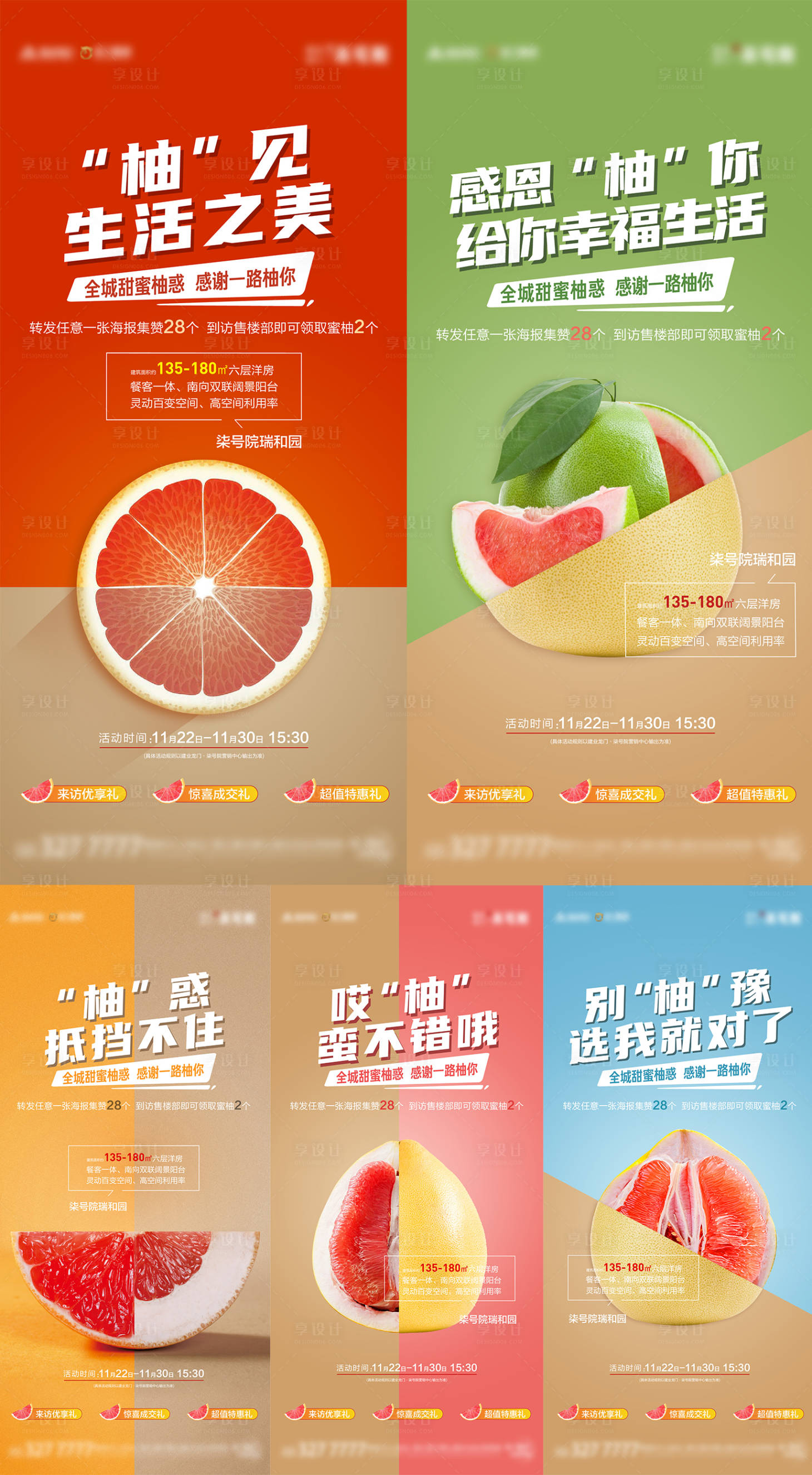 源文件下載【送柚子暖場活動海報】編號：30180023147576320