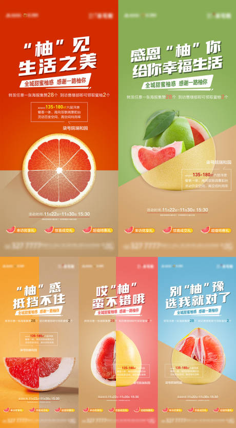 编号：30180023147576320【享设计】源文件下载-送柚子暖场活动海报