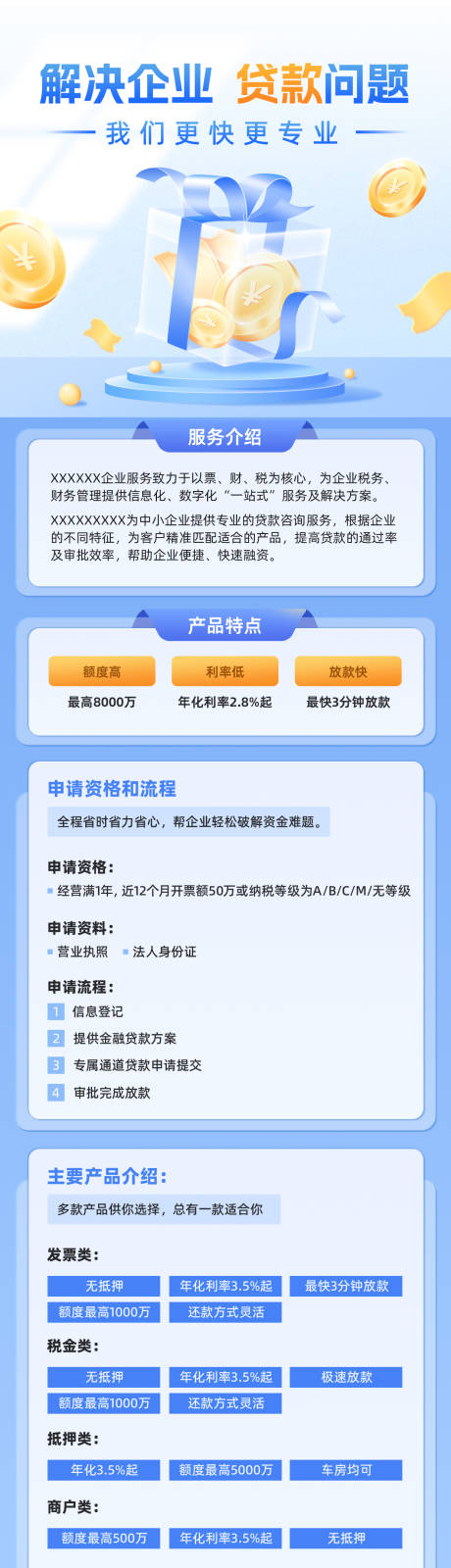 源文件下载【金融贷款宣传长图】编号：57640023636443277