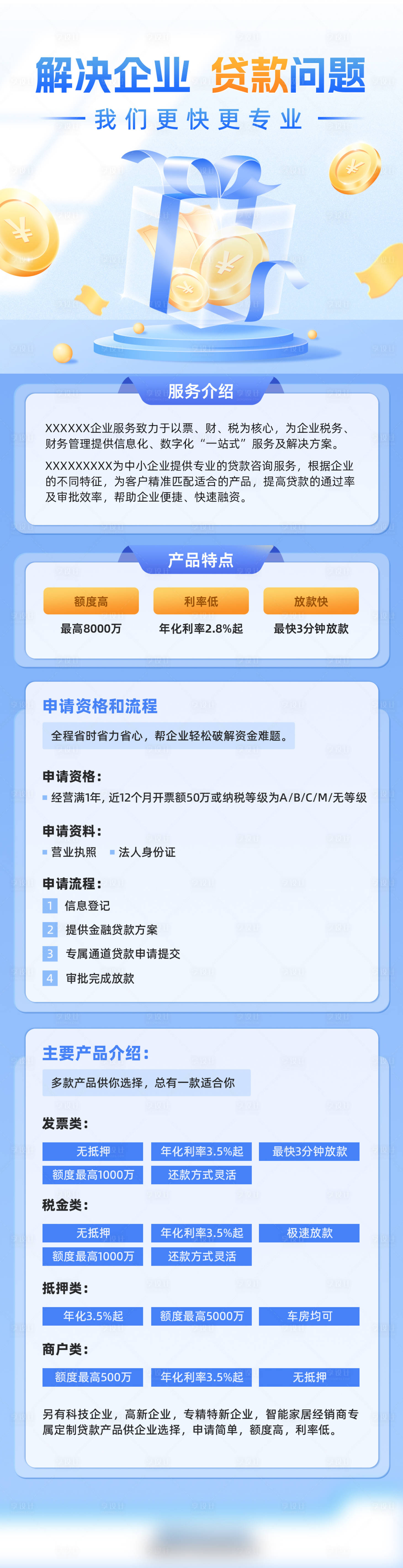 源文件下载【享设计】搜索编号：57640023636443277【金融贷款宣传长图】