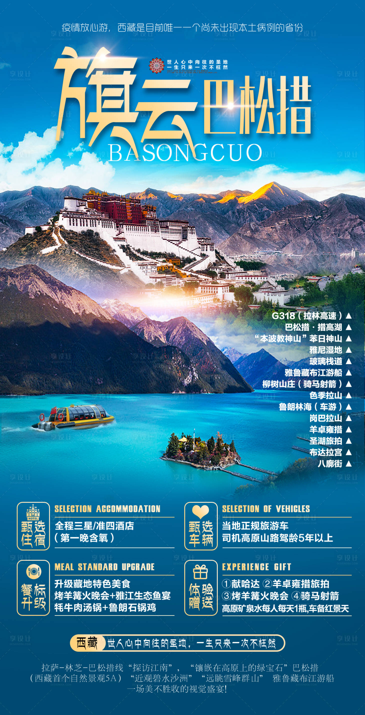 源文件下载【享设计】搜索编号：20480023288849279【西藏布达拉宫旅游海报】