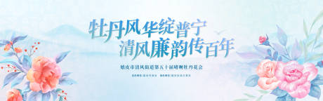 源文件下载【享设计】搜索编号：24030023616756621【牡丹花会活动背景板】