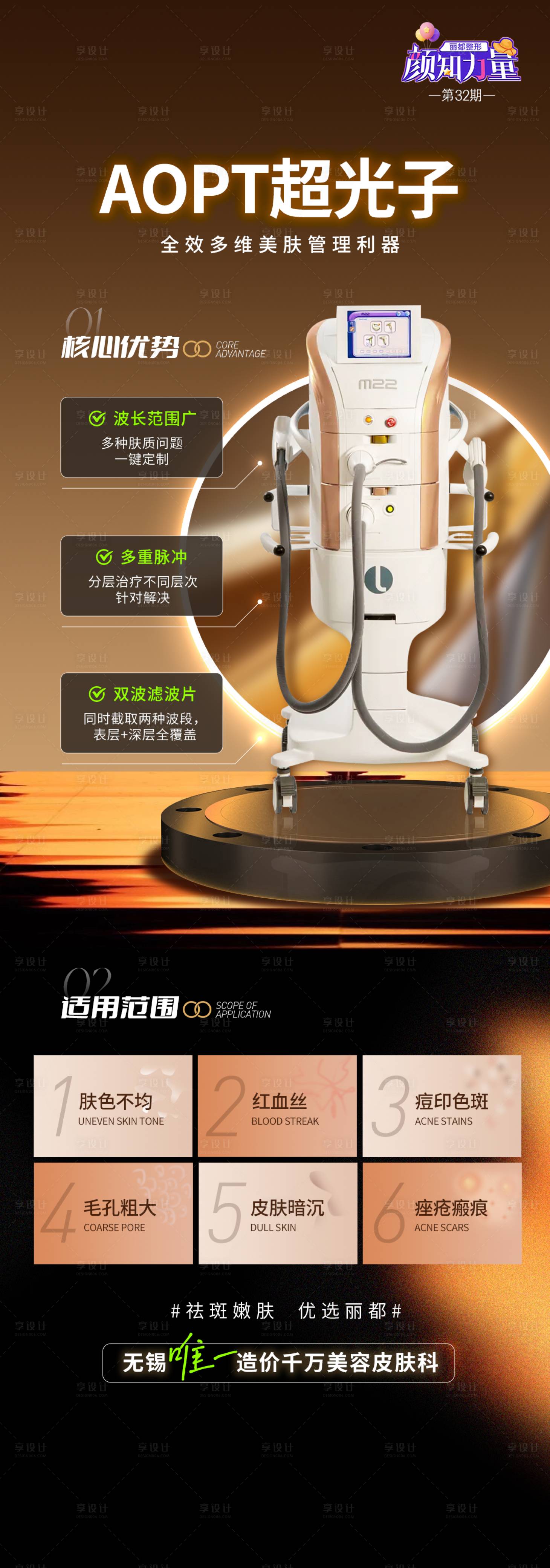 源文件下载【享设计】搜索编号：91540023213164757【AOPT超光子宣传海报01】