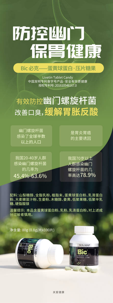 保胃健康产品长图海报