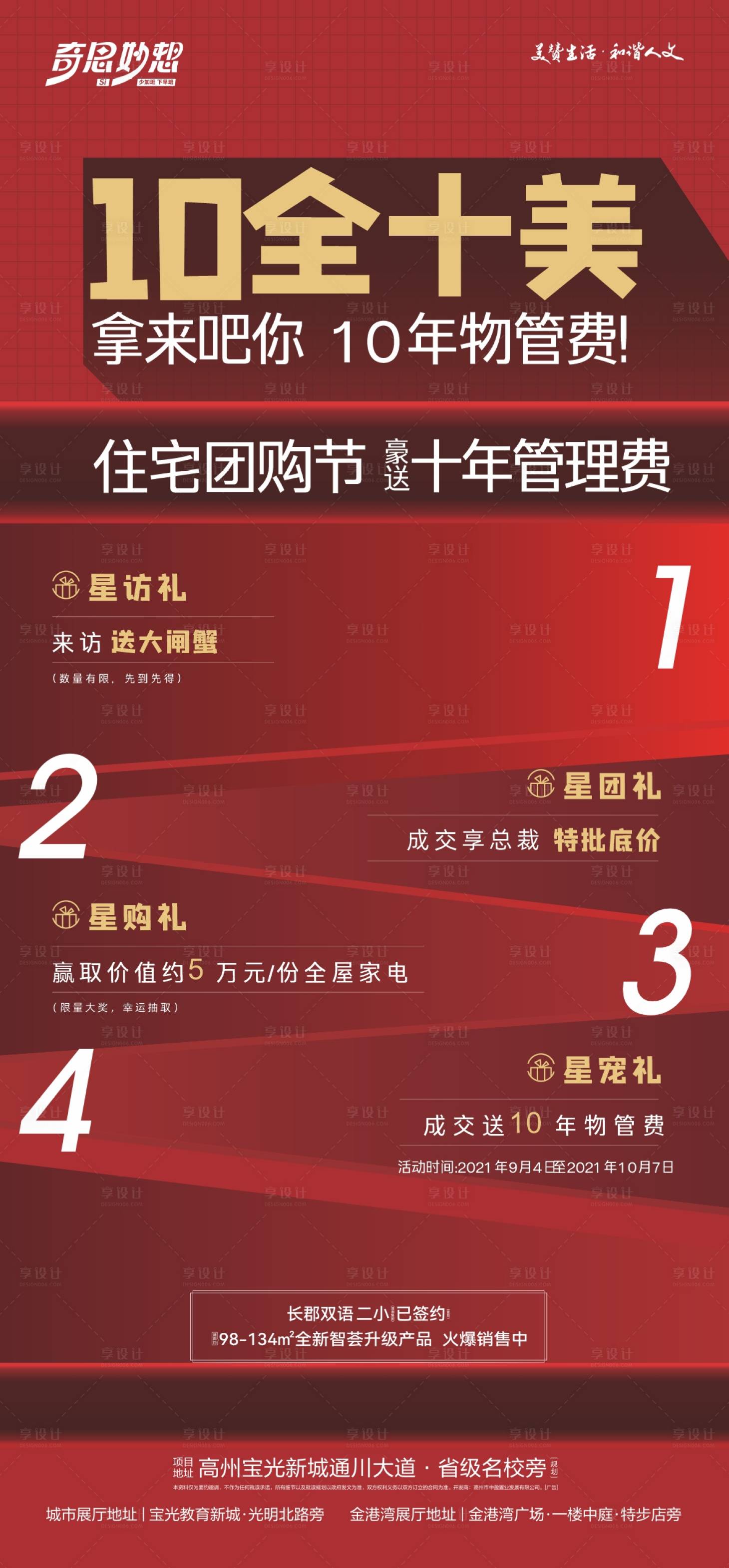 源文件下載【享設計】搜索編號：38670023624374137【政策大字報】