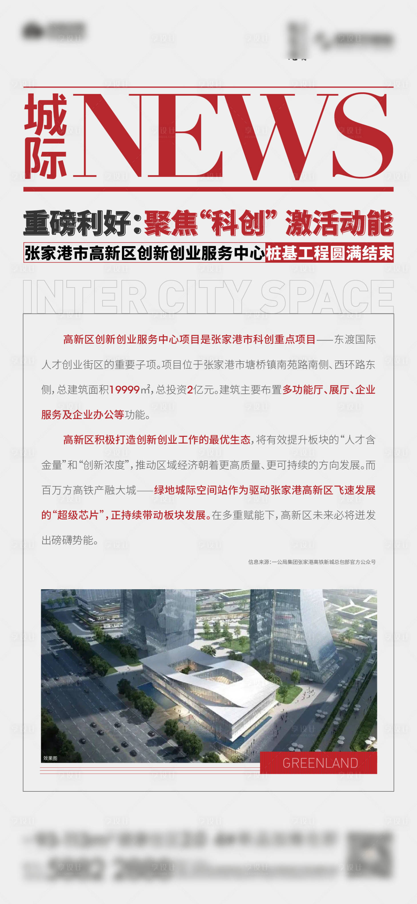 源文件下载【城际单图】编号：18850023483547955