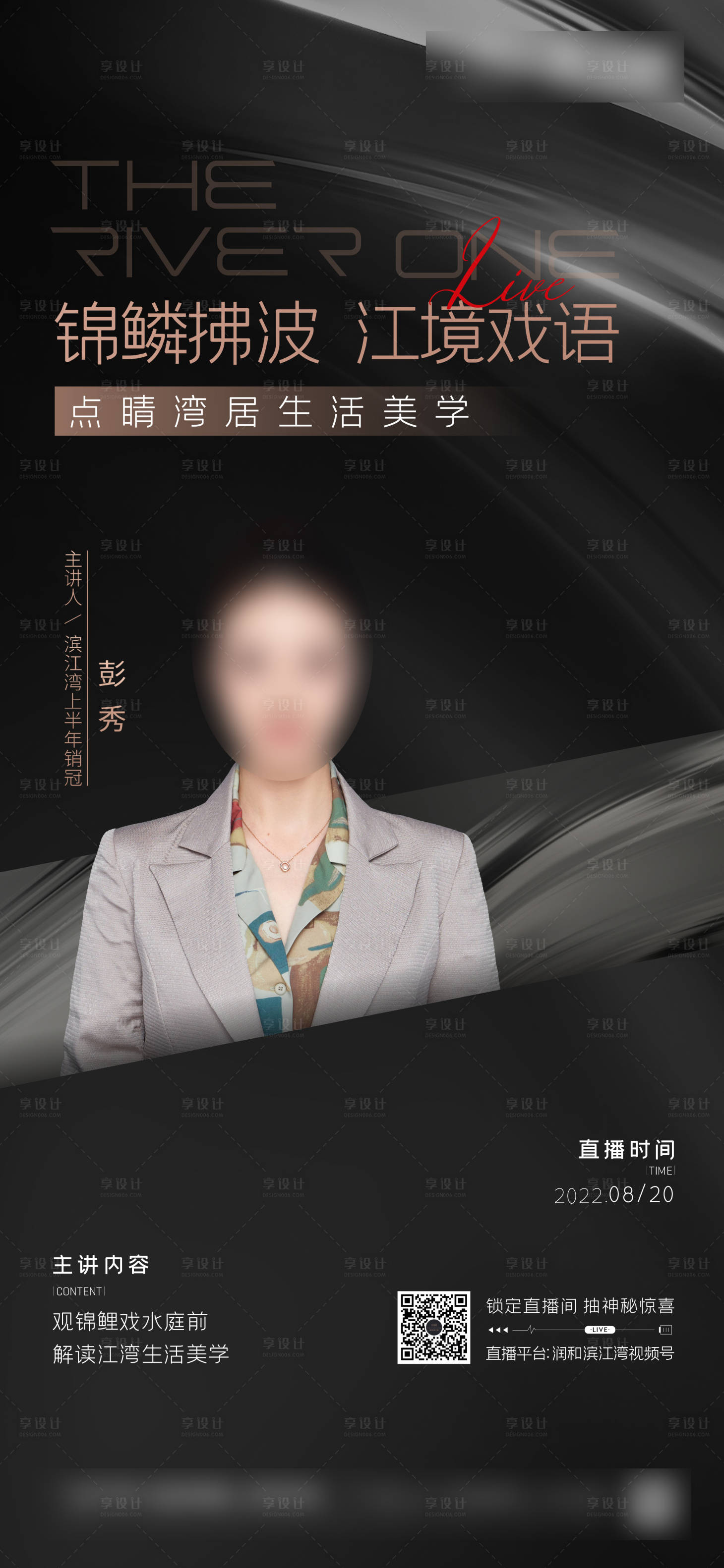 源文件下載【享設計】搜索編號：72510023242722078【直播海報】