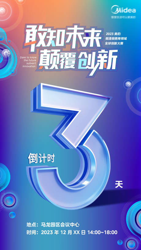 源文件下载【电器倒计时海报】编号：31310023385731108