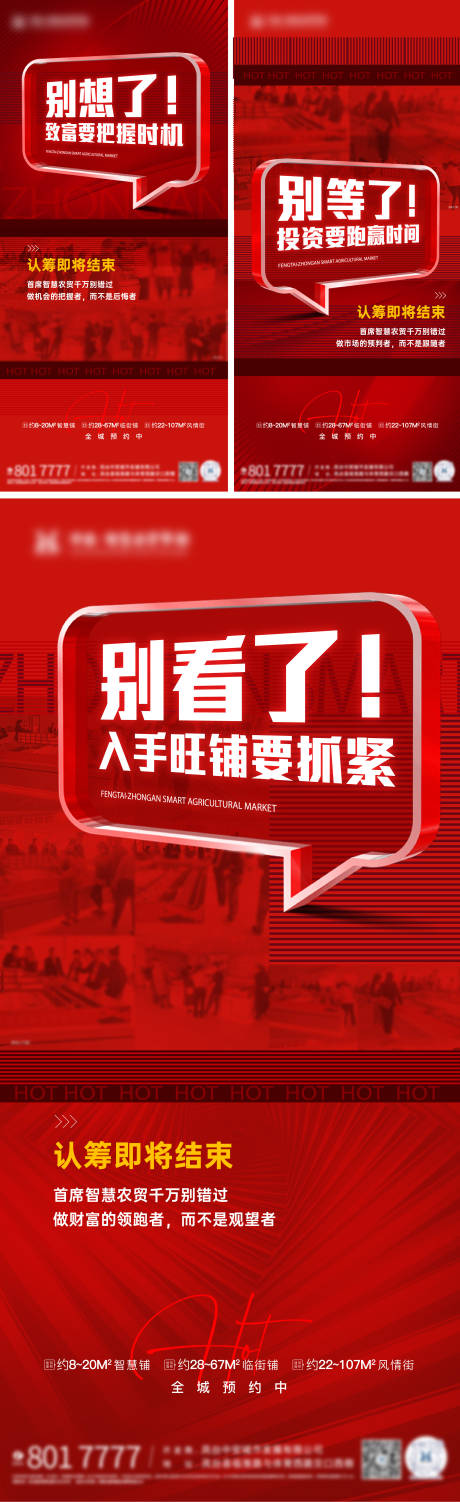 源文件下載【享設(shè)計(jì)】搜索編號：46000023529597938【商業(yè)地產(chǎn)商鋪招商熱銷系列海報(bào)】