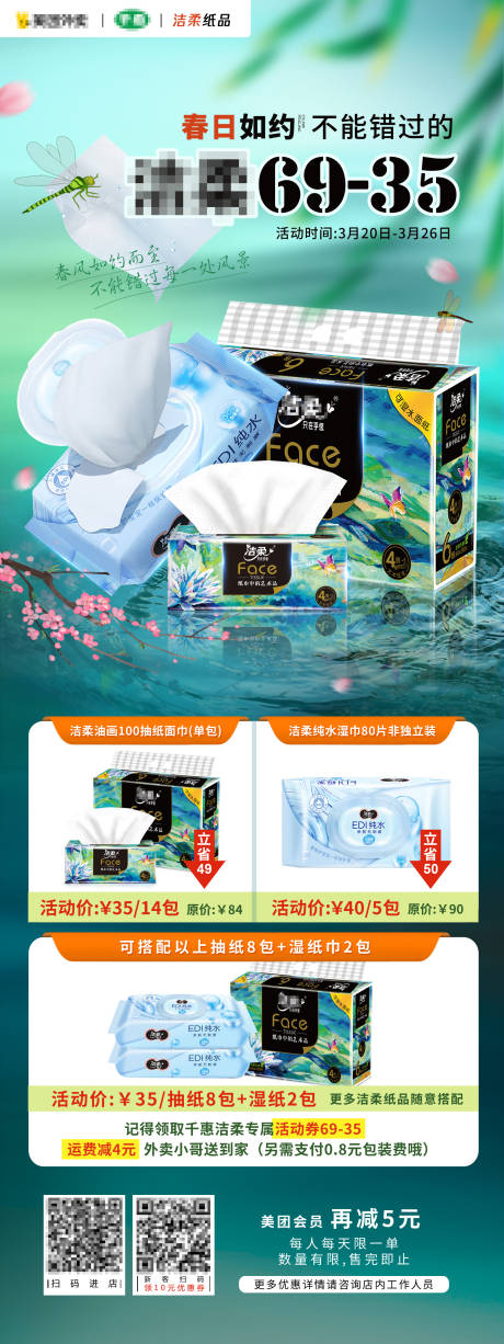 源文件下载【卫生纸湿纸巾唯美海报】编号：19360023099932168