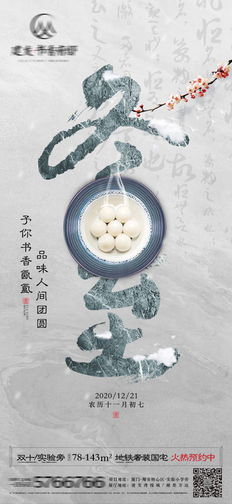源文件下載【冬至節(jié)氣簡(jiǎn)約海報(bào)】編號(hào)：44840023244502307