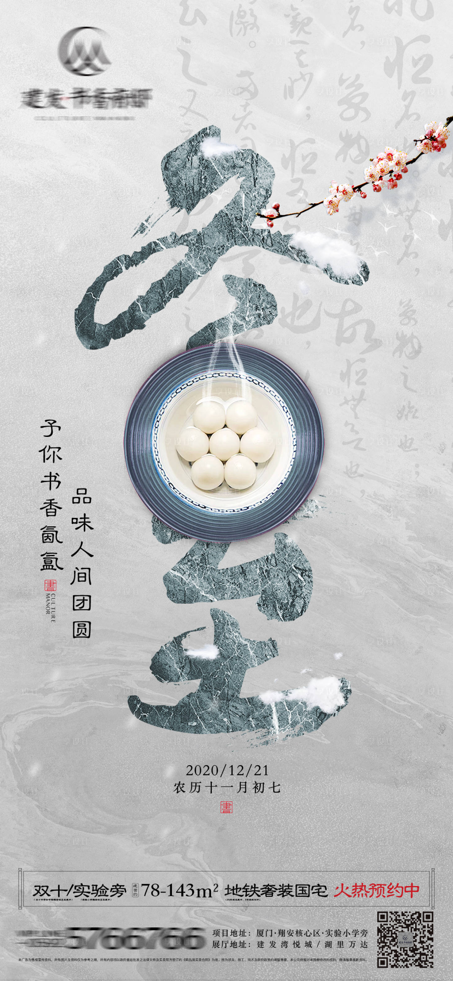 源文件下載【冬至節氣簡約海報】編號：44840023244502307