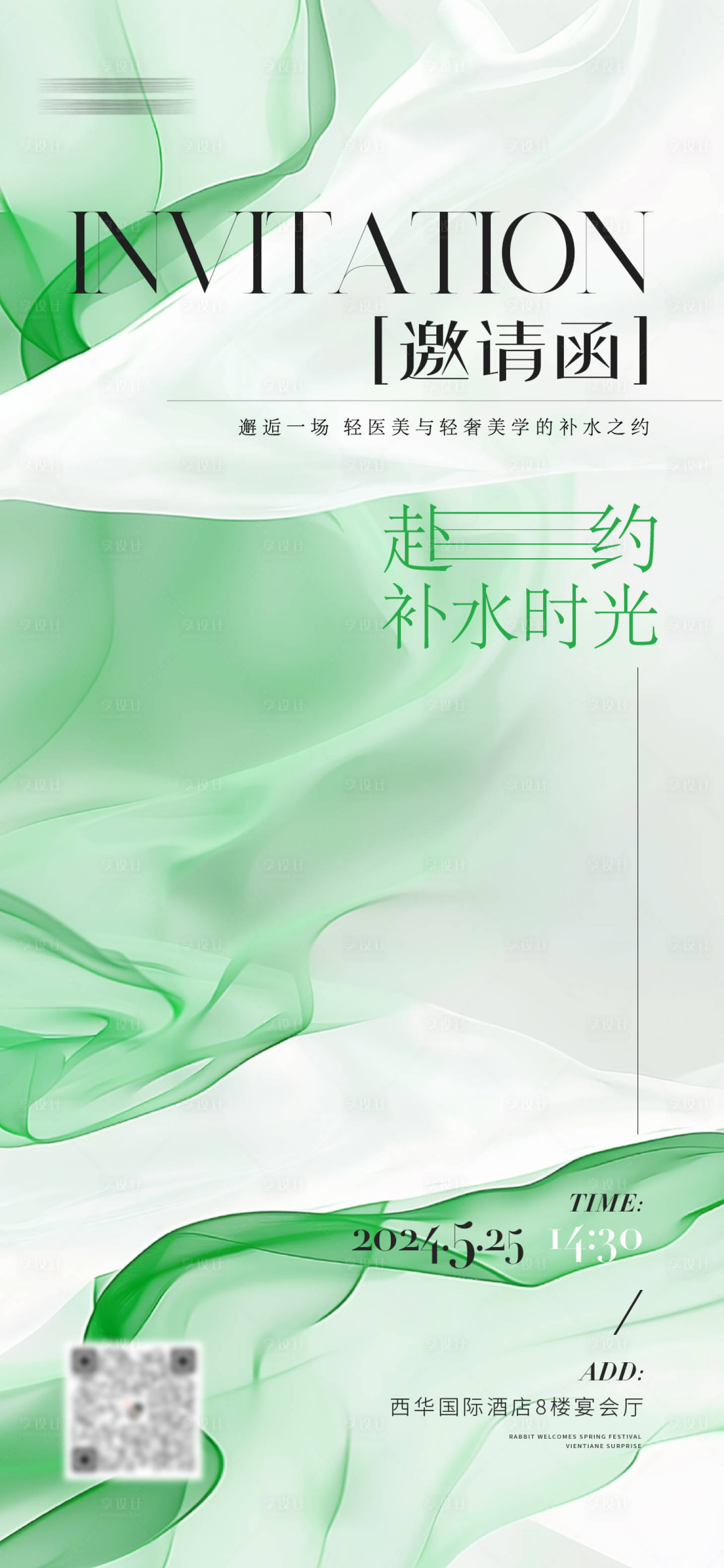 源文件下载【医美邀请函夏天】编号：61520023571068172