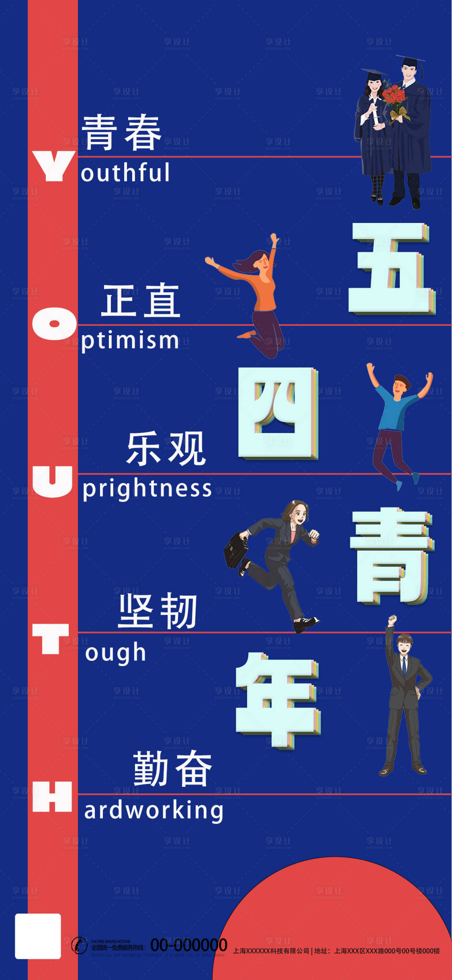 源文件下载【享设计】搜索编号：86410023300839549【五四青年节海报】