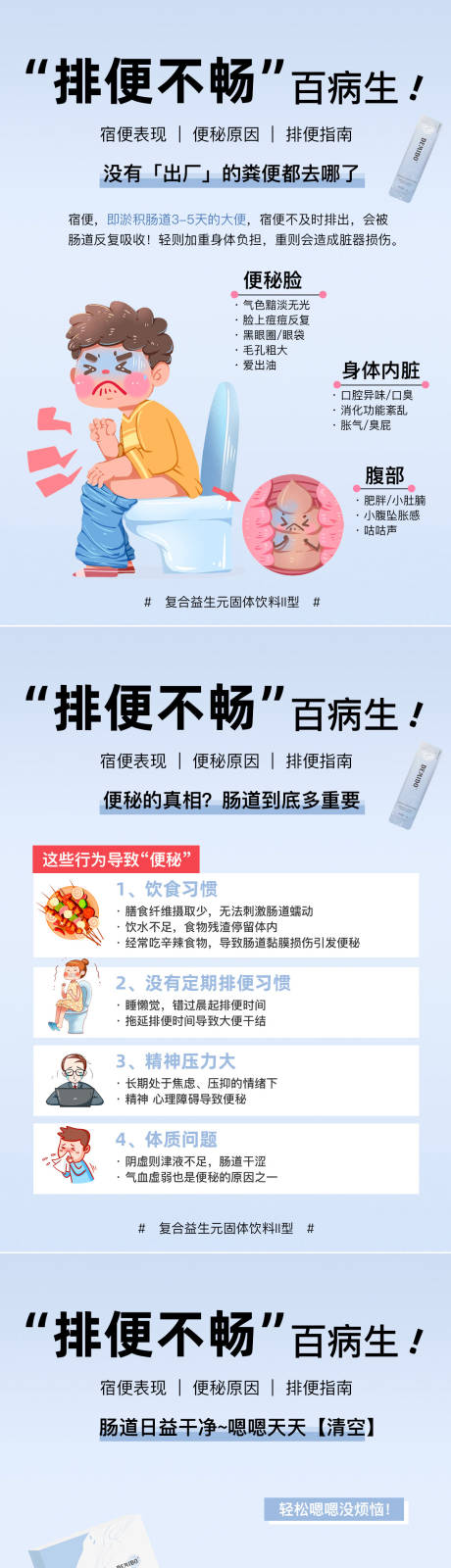 源文件下载【益生元肠道科普小海报】编号：71940023483831914