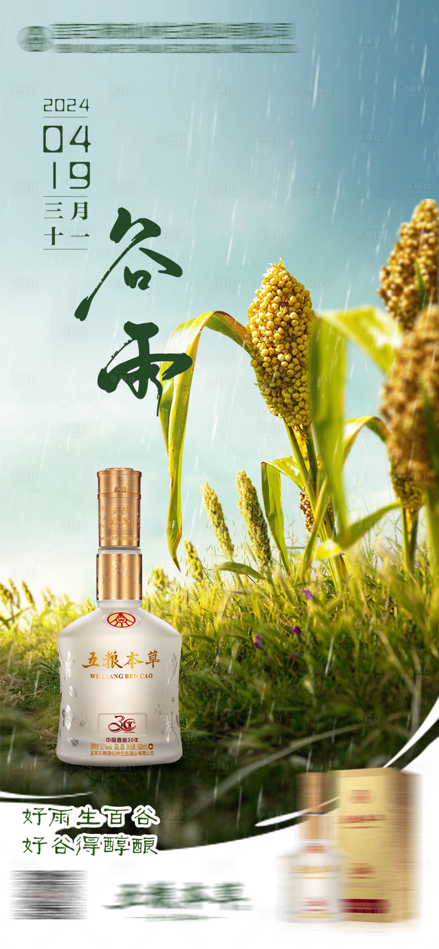 源文件下载【享设计】搜索编号：43950023317435101【谷雨海报】