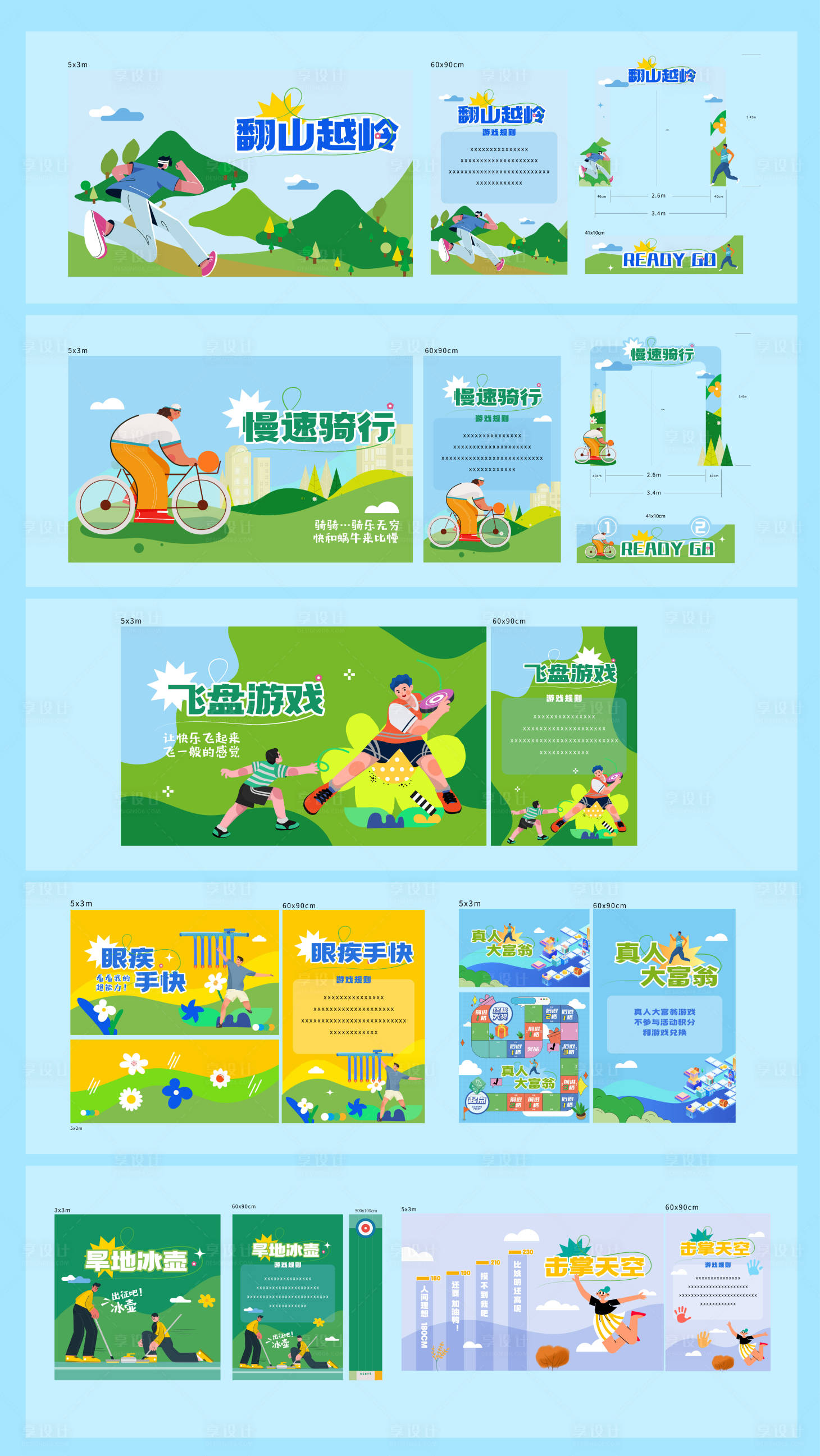 源文件下载【享设计】搜索编号：25950023630159120【运动会游戏物料】