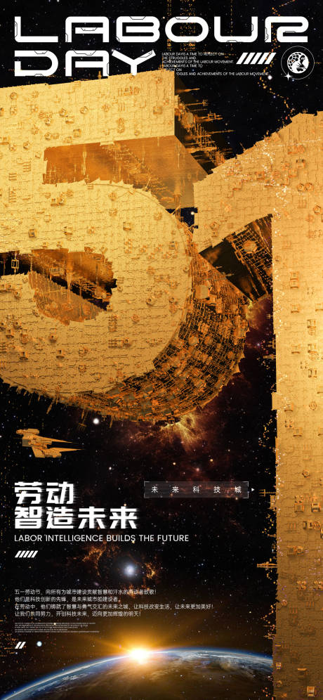 源文件下載【享設(shè)計(jì)】搜索編號(hào)：30550023269385312【勞動(dòng)智造未來勞動(dòng)節(jié)創(chuàng)意海報(bào)】