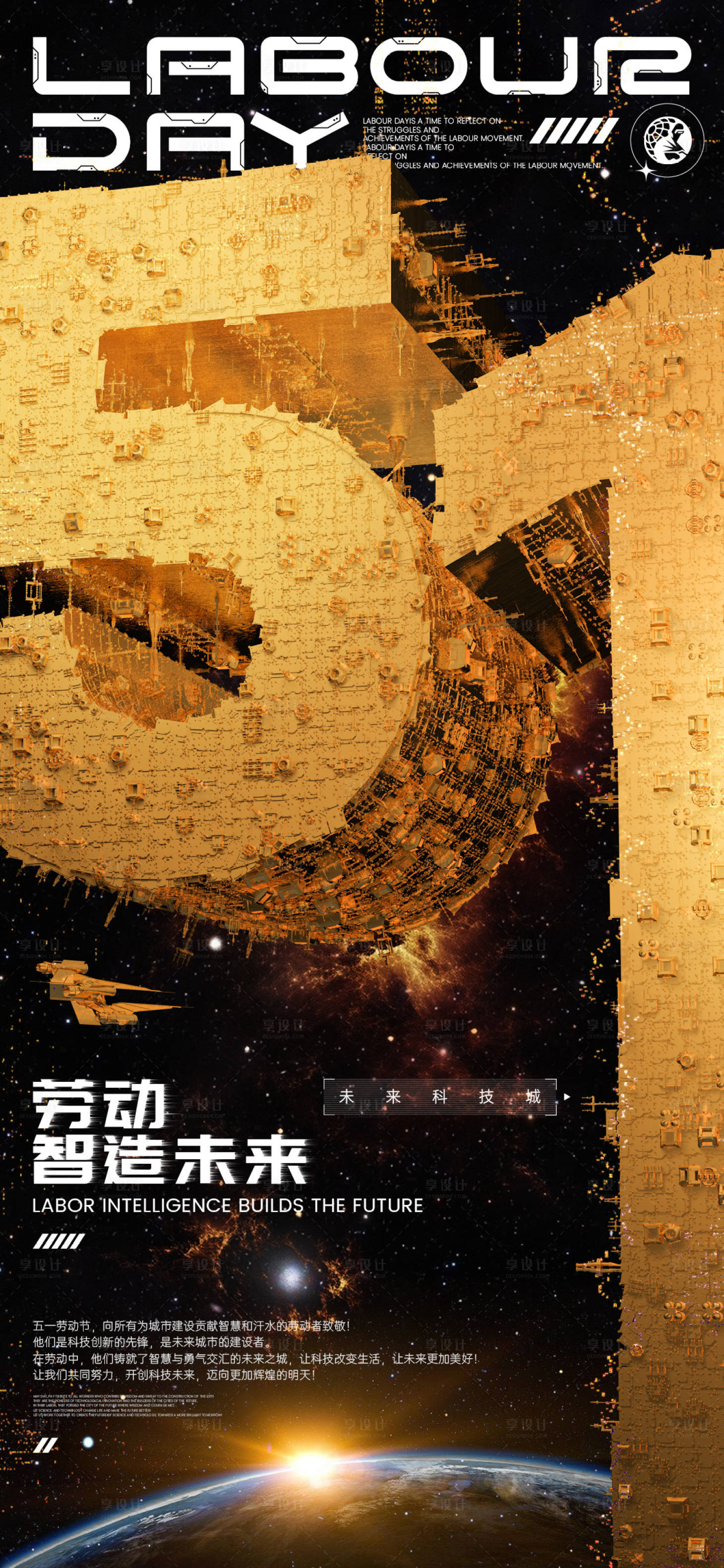 源文件下載【享設(shè)計(jì)】搜索編號(hào)：30550023269385312【勞動(dòng)智造未來勞動(dòng)節(jié)創(chuàng)意海報(bào)】