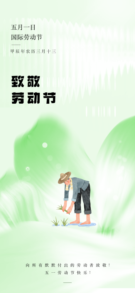 源文件下载【五一节海报】编号：74690023569155589