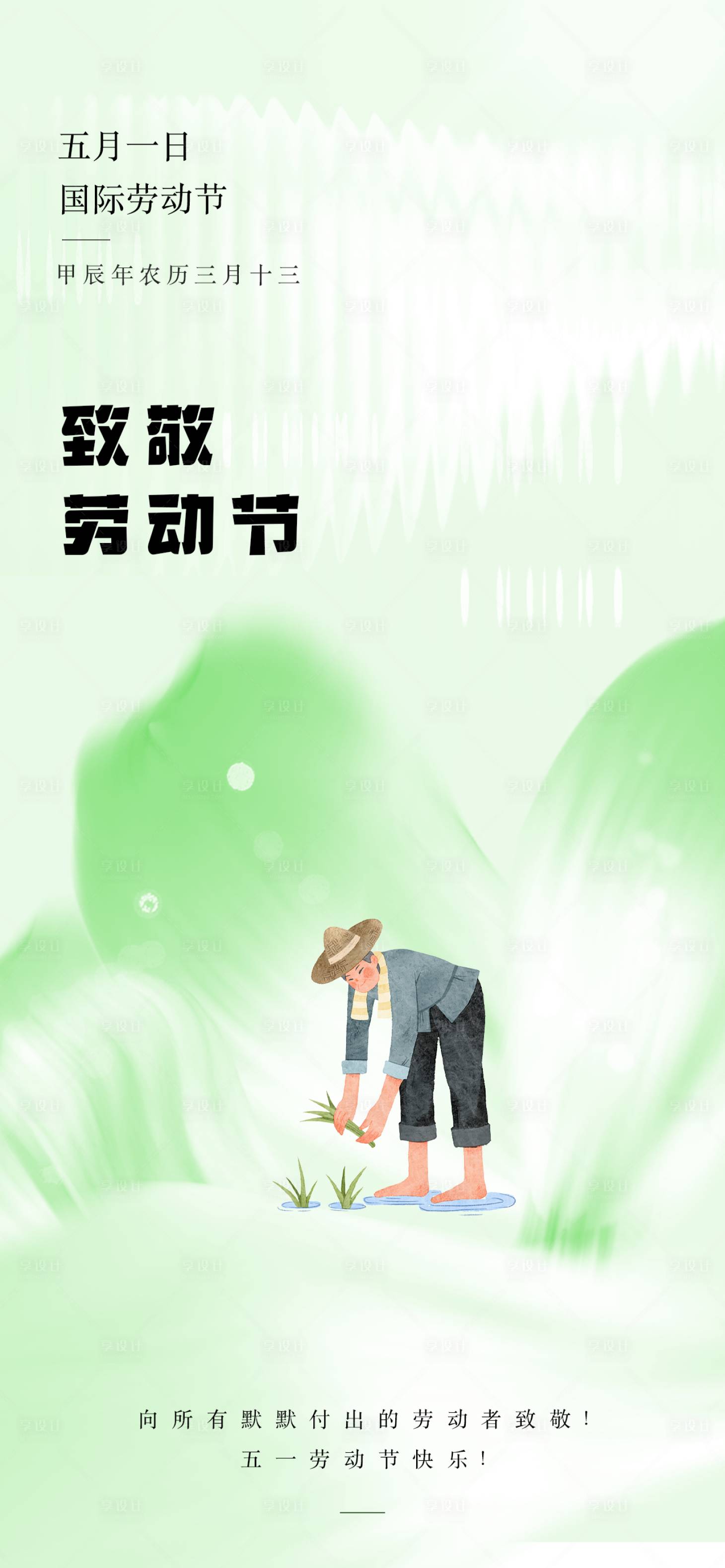 源文件下载【享设计】搜索编号：74690023569155589【五一节海报】