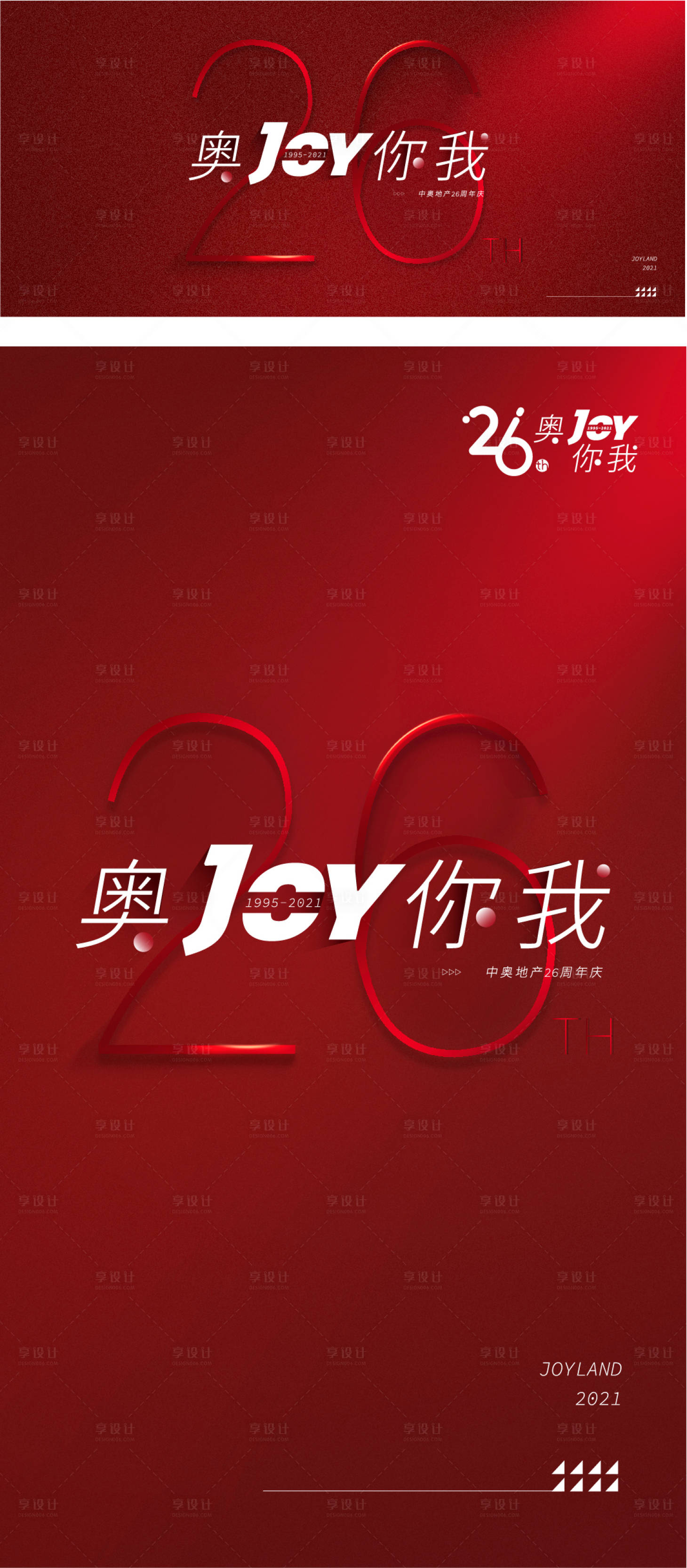 源文件下載【享設(shè)計(jì)】搜索編號(hào)：10050023116015572【地產(chǎn)周年年會(huì)背景板】