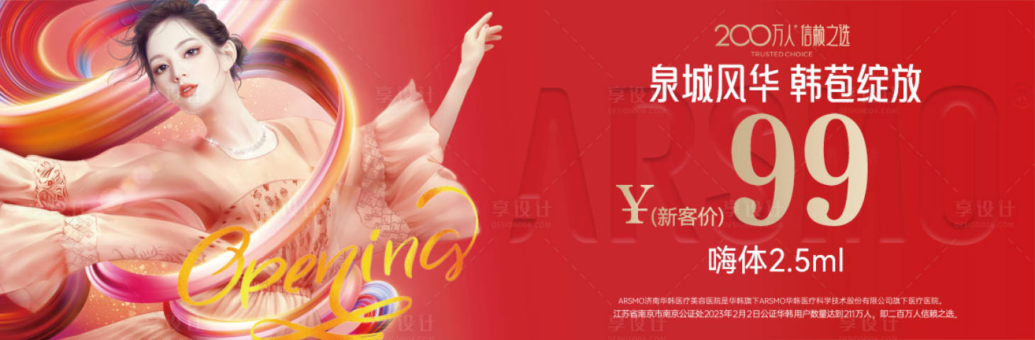 源文件下載【享設(shè)計(jì)】搜索編號(hào)：88420023107782716【醫(yī)美整形鉅惠一口價(jià)海報(bào)】